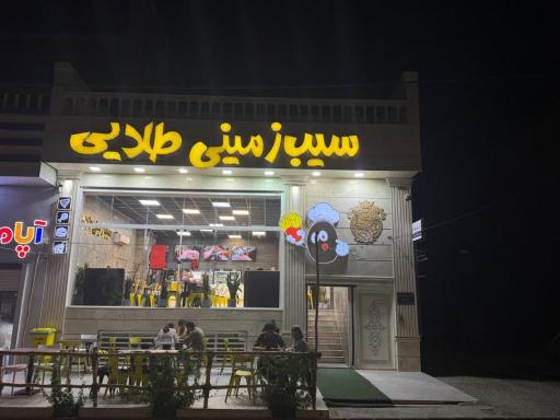 عکس سیب زمینی طلایی 