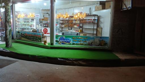 عکس لبنیاتی مارمیشو