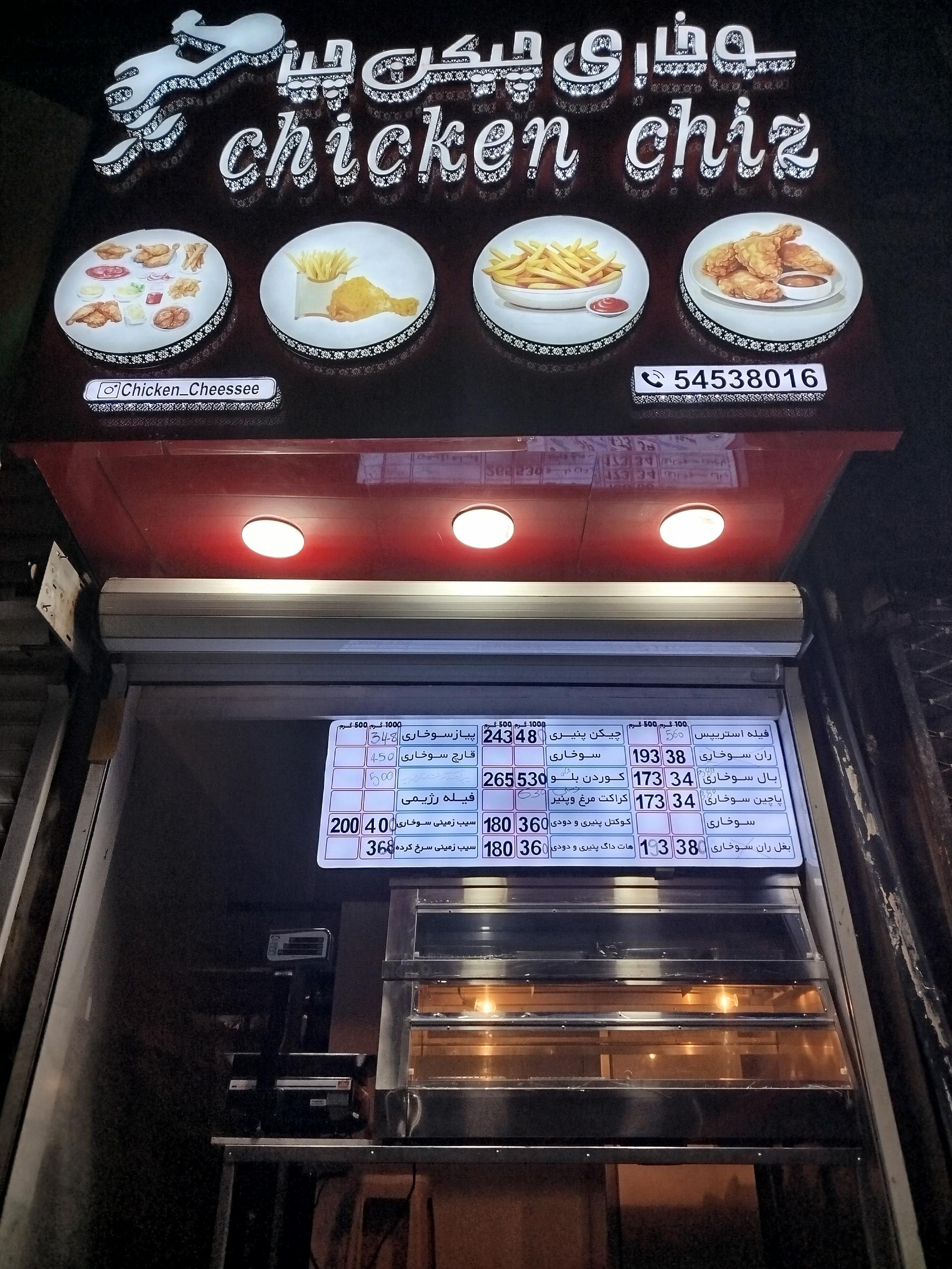عکس سوخاری چیکن چیز 
