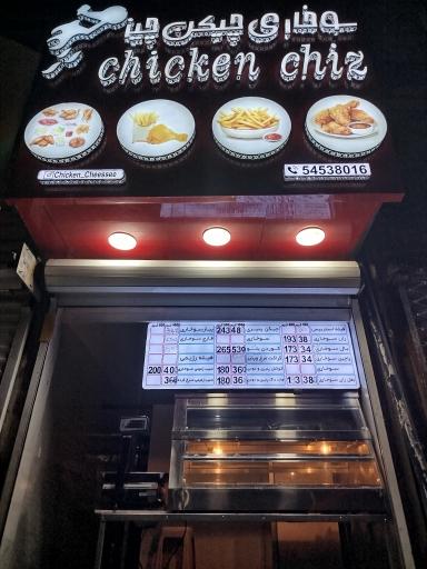 عکس سوخاری چیکن چیز 