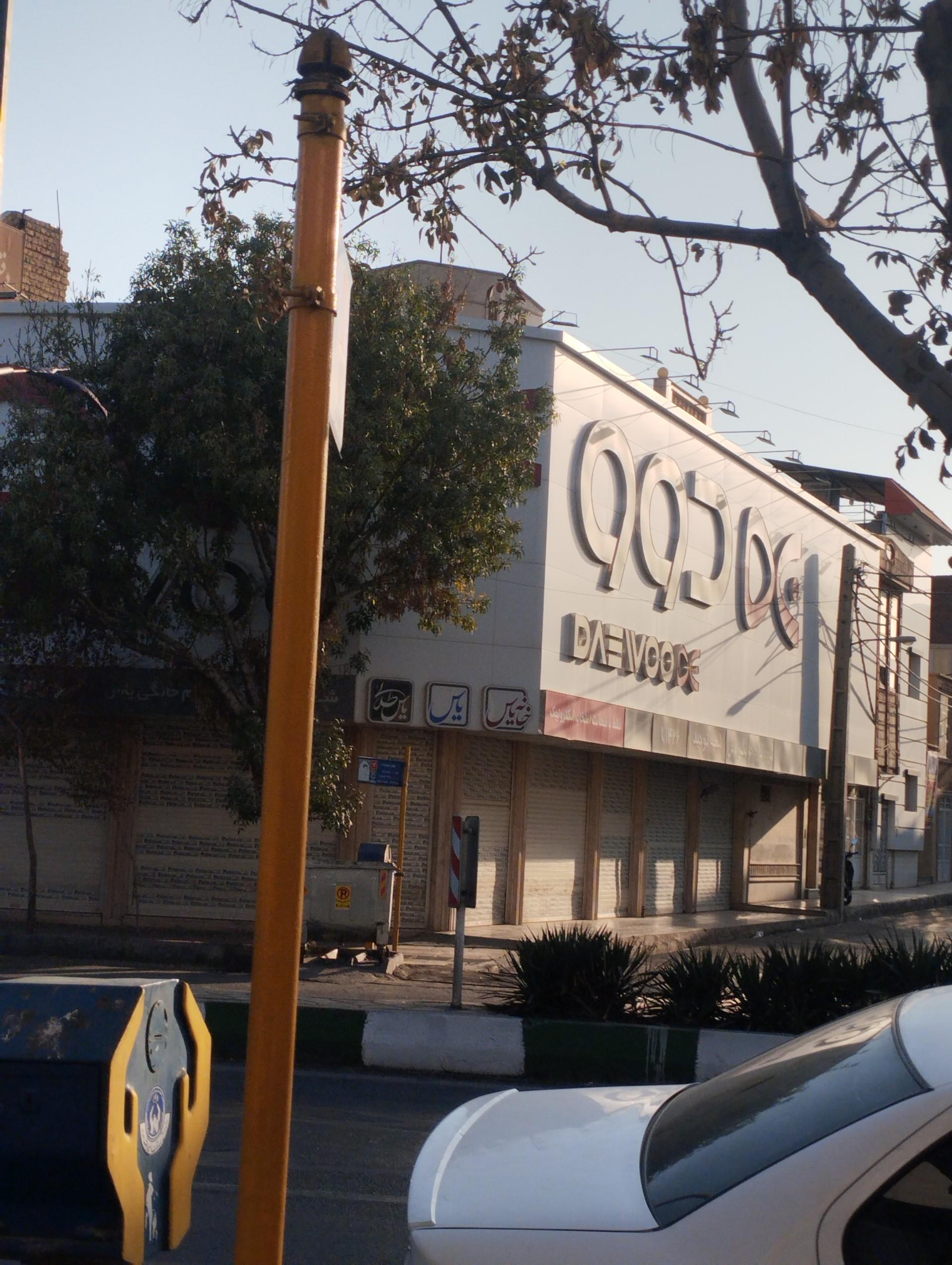 عکس نمایندگی دوو