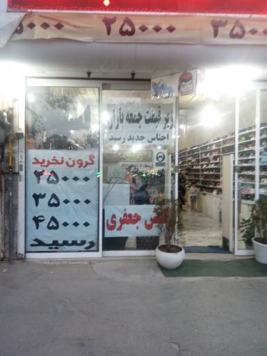 عکس کیف و کفش جعفری