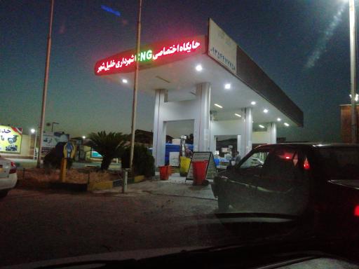 عکس جایگاه گاز CNG خلیل شهر