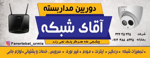 عکس آقای شبکه 