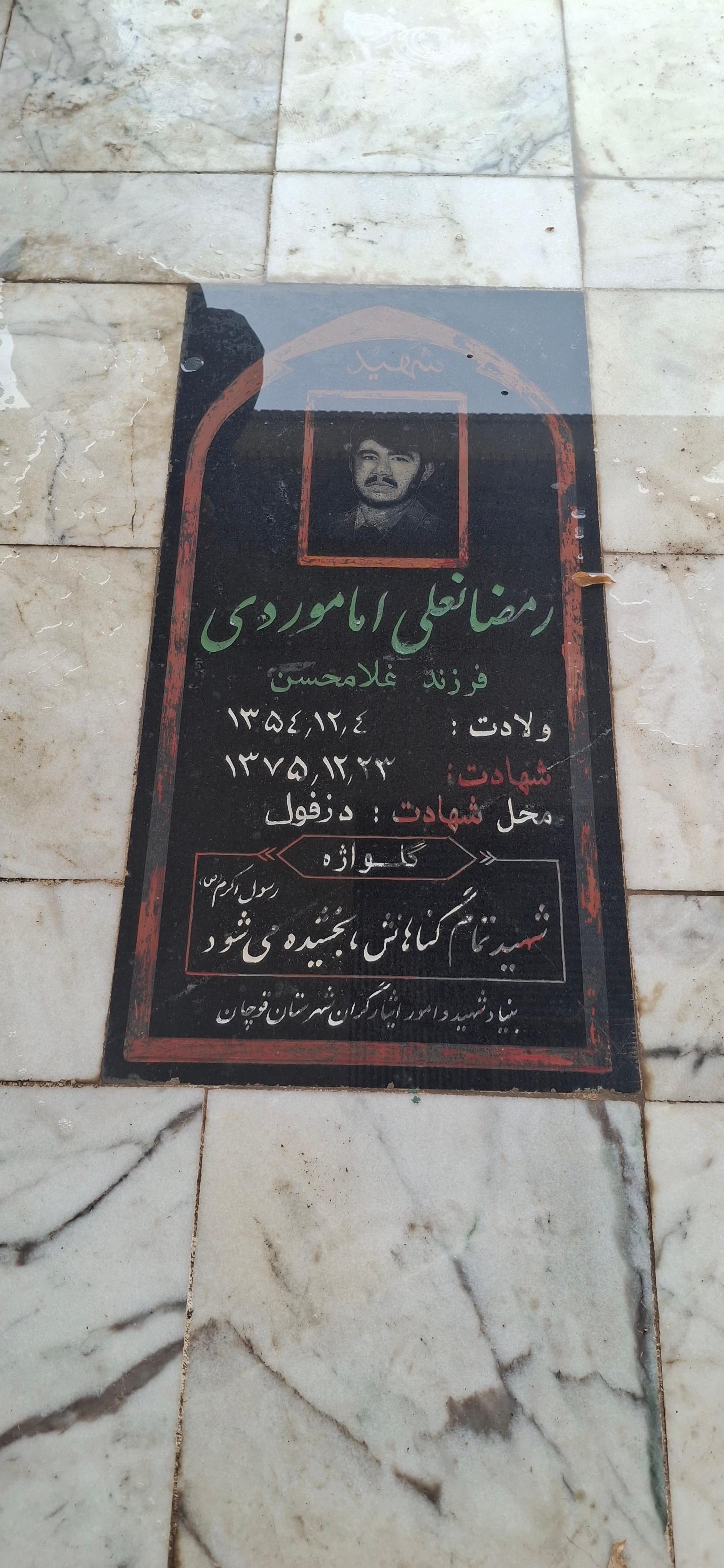 عکس مزار شهید رمضانعلی اماموردی