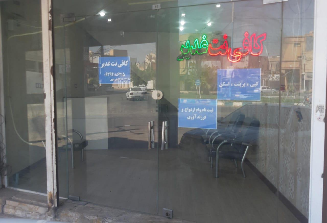 عکس کافی نت غدیر