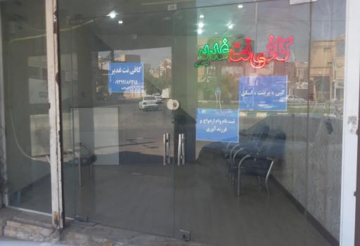 عکس کافی نت غدیر