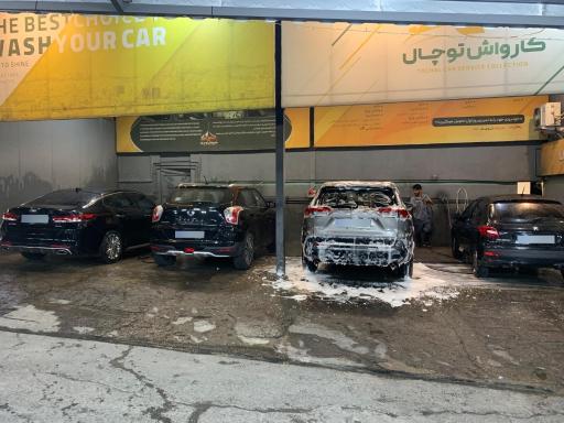 عکس کارواش توچال 