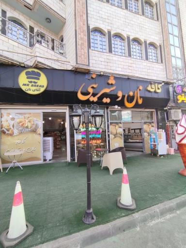 عکس کافه نان و شیرینی
