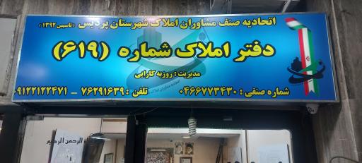 املاک کارایی