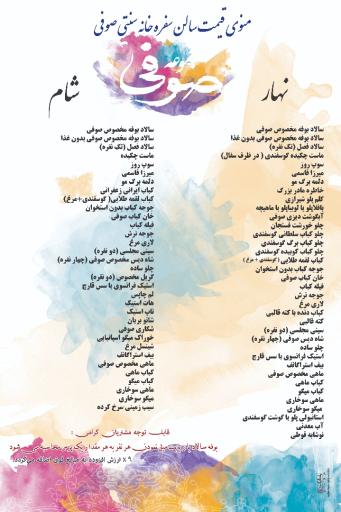 عکس رستوران صوفی