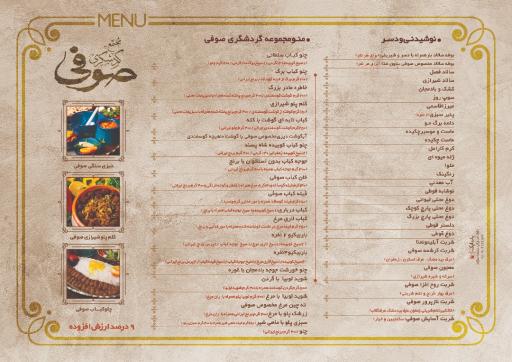 عکس رستوران صوفی