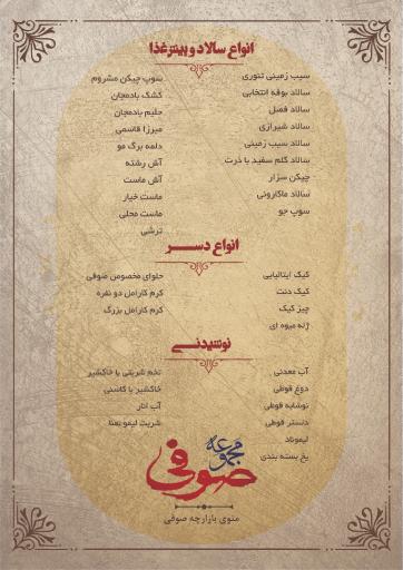 عکس رستوران صوفی