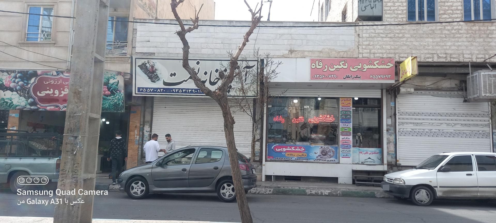 عکس خشکشویی نگین رفاه