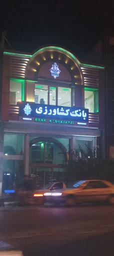 بانک کشاورزی