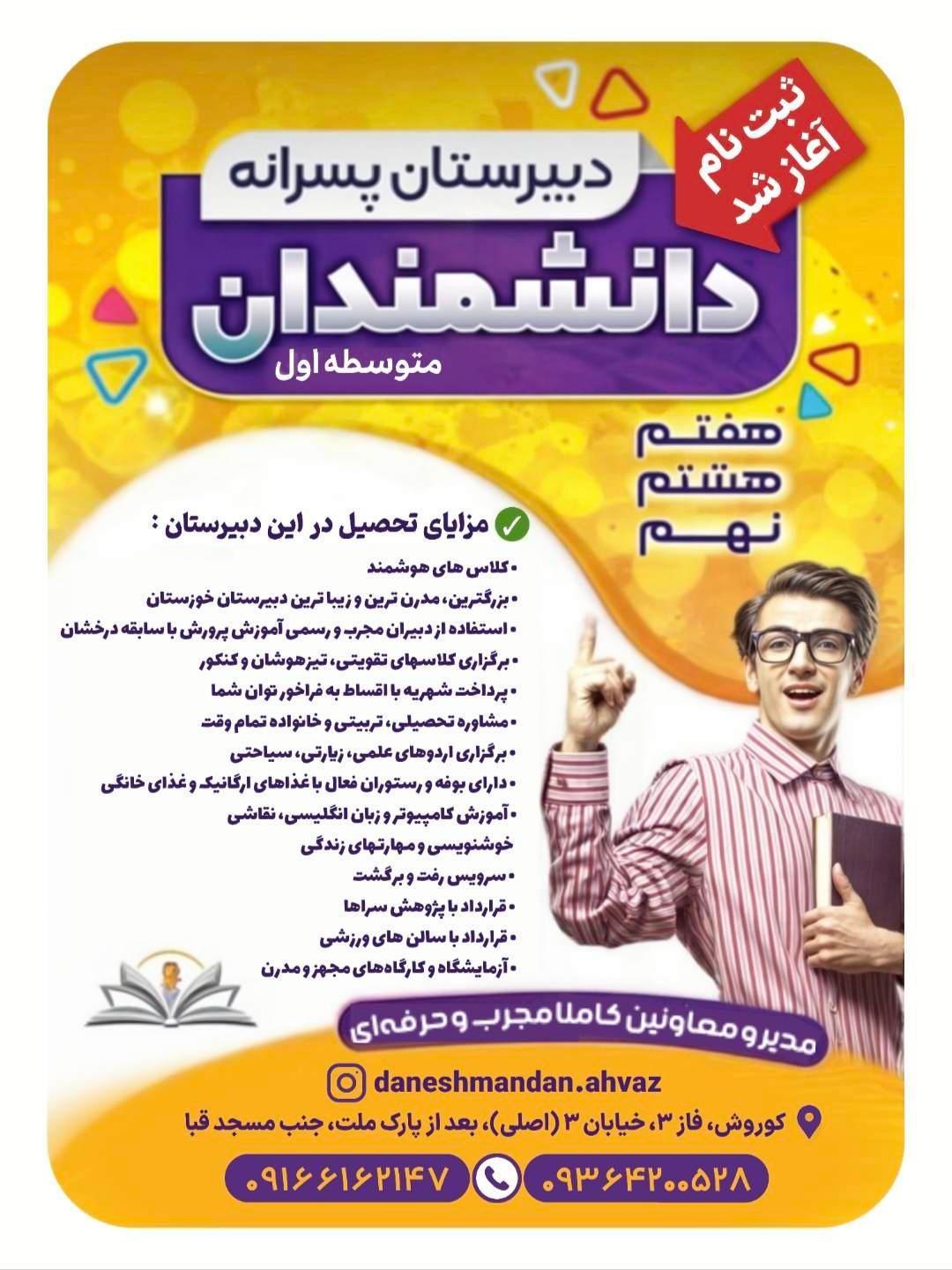 عکس دبیرستان متوسطه اول پسرانه دانشمندان