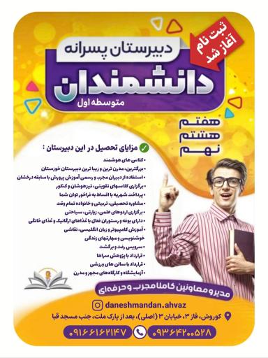 عکس دبیرستان متوسطه اول پسرانه دانشمندان