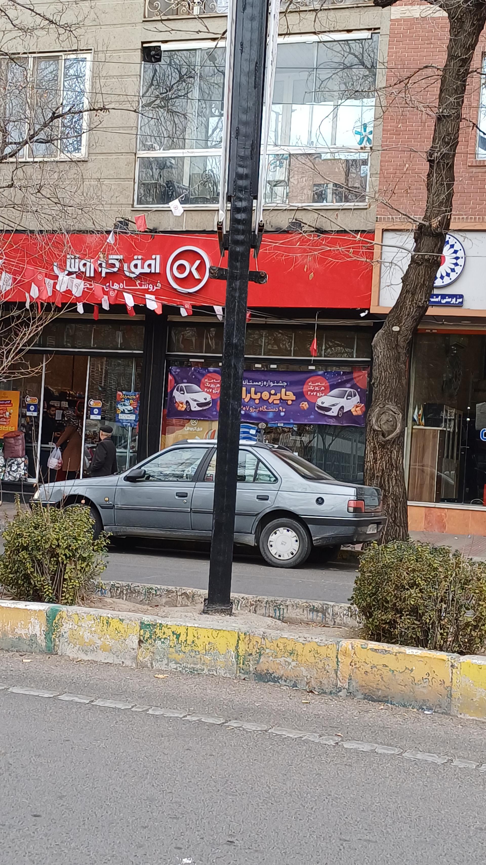 عکس فروشگاه افق کوروش