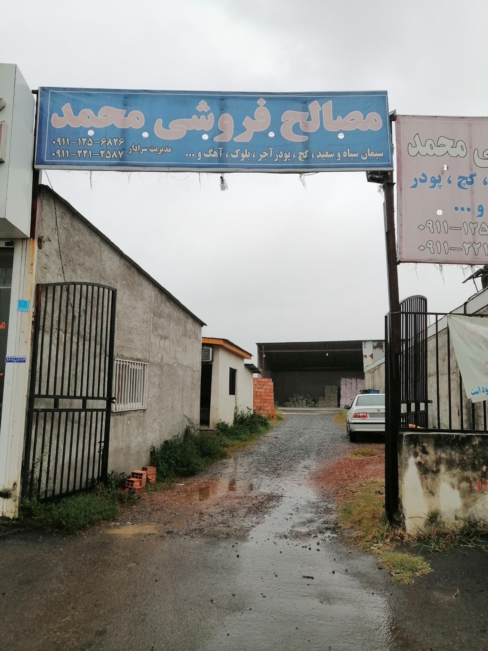 عکس مصالح ساختمانی محمد 