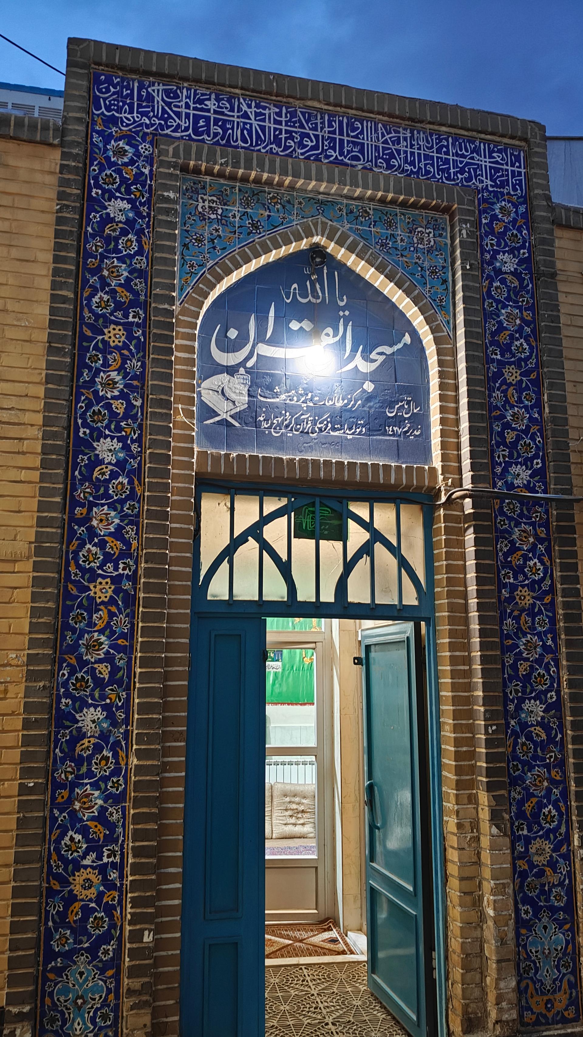 عکس مسجد القرآن