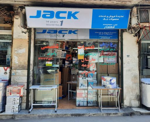 عکس فروشگاه چرخ خیاطی معمار