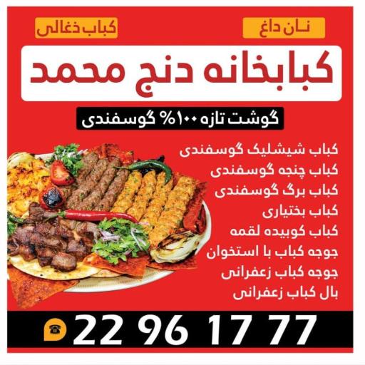 عکس کبابخانه دنج محمد گلپایگانی