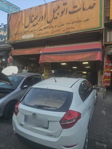 عکس خدمات اتومبیل بنی اسدی