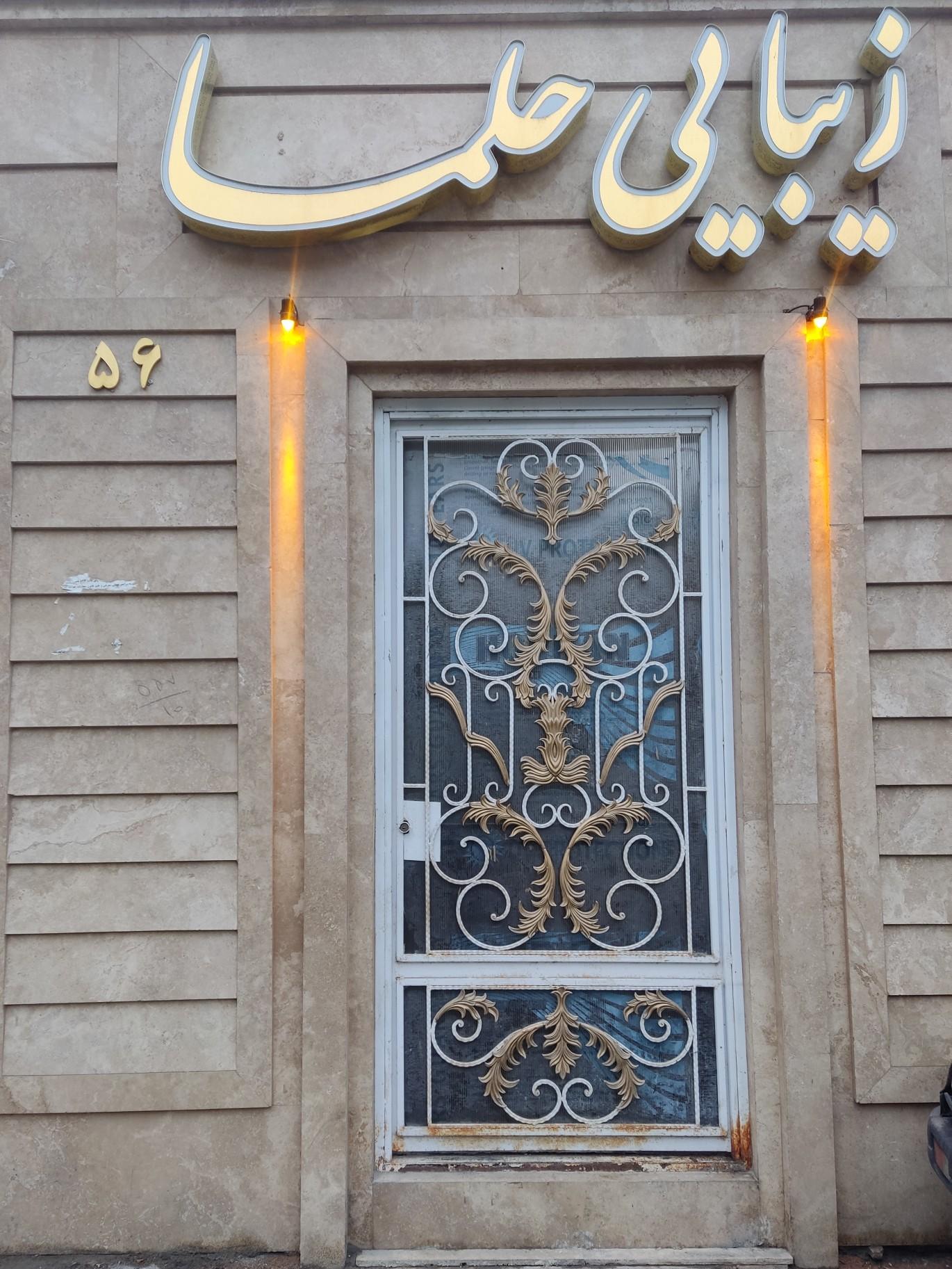 عکس زیبایی حلما
