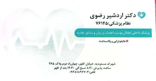 عکس دکتر اردشیر رضوی