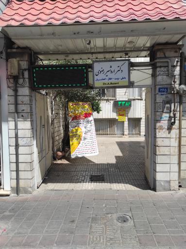 عکس دکتر اردشیر رضوی