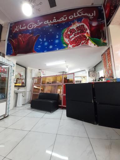 آب انار شانار