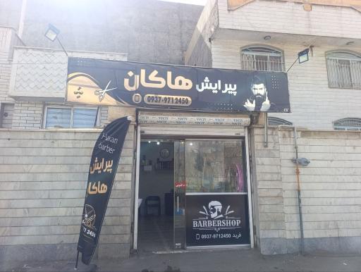 عکس پیرایش هاکان