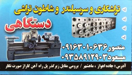 عکس تراشکاری و سرسیلندر تراشی دستگاهی 