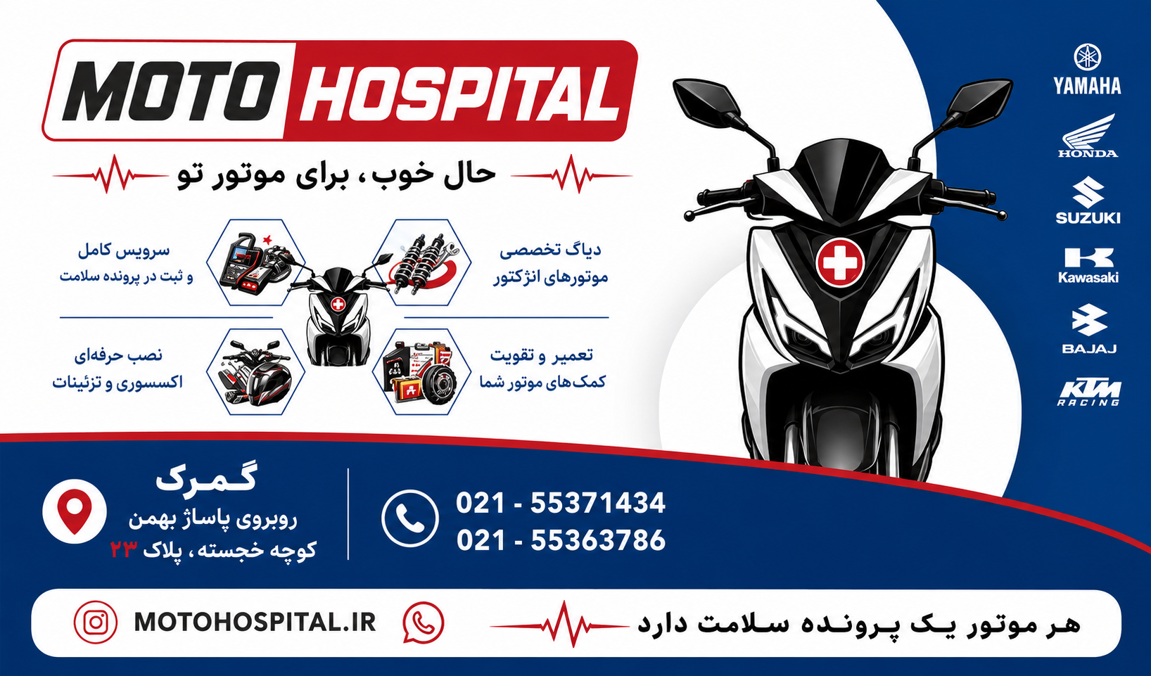 عکس موتو هاسپیتال