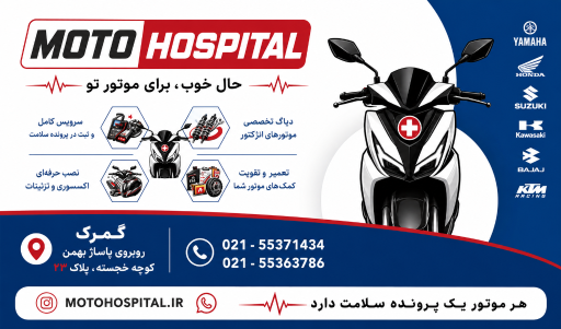 موتو هاسپیتال