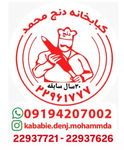 عکس کبابخانه دنج محمد گلپایگانی