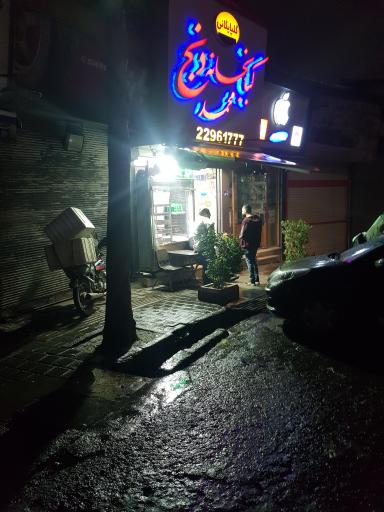 عکس کبابخانه دنج محمد گلپایگانی