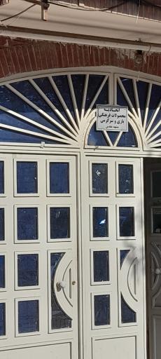 عکس اتحادیه محصولات فرهنگی بازی و سرگرمی مشهد