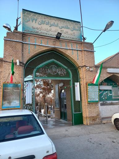 عکس حرم مطهر عبیدالله ابن علی صالح  بقعه چهل دختران