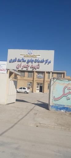 عکس آزمایشگاه چمران 