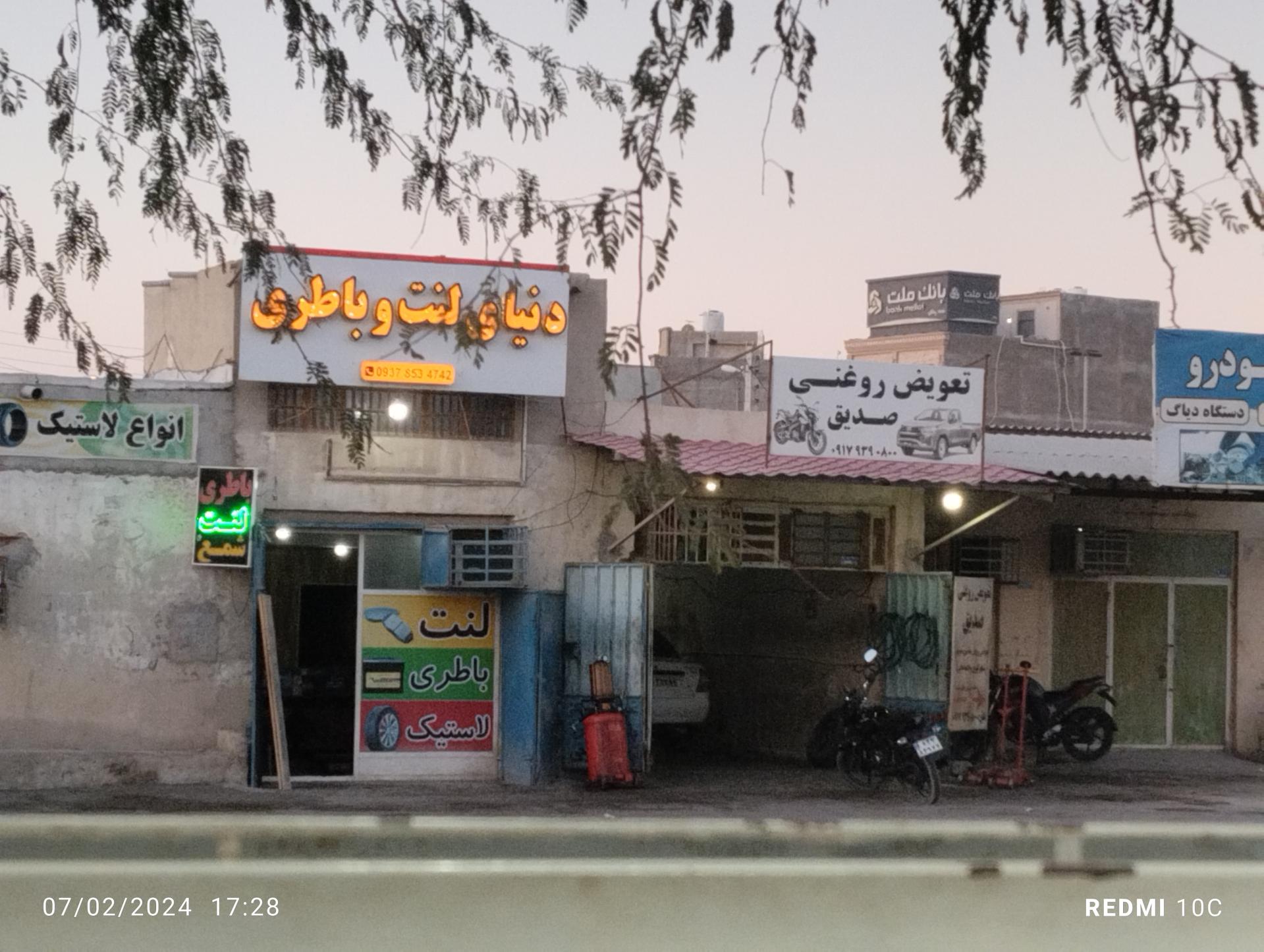 عکس تعویض روغنی صدیق