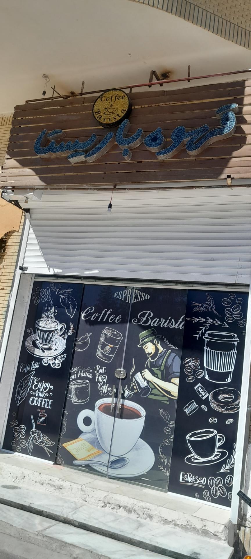 عکس کافه باریستا