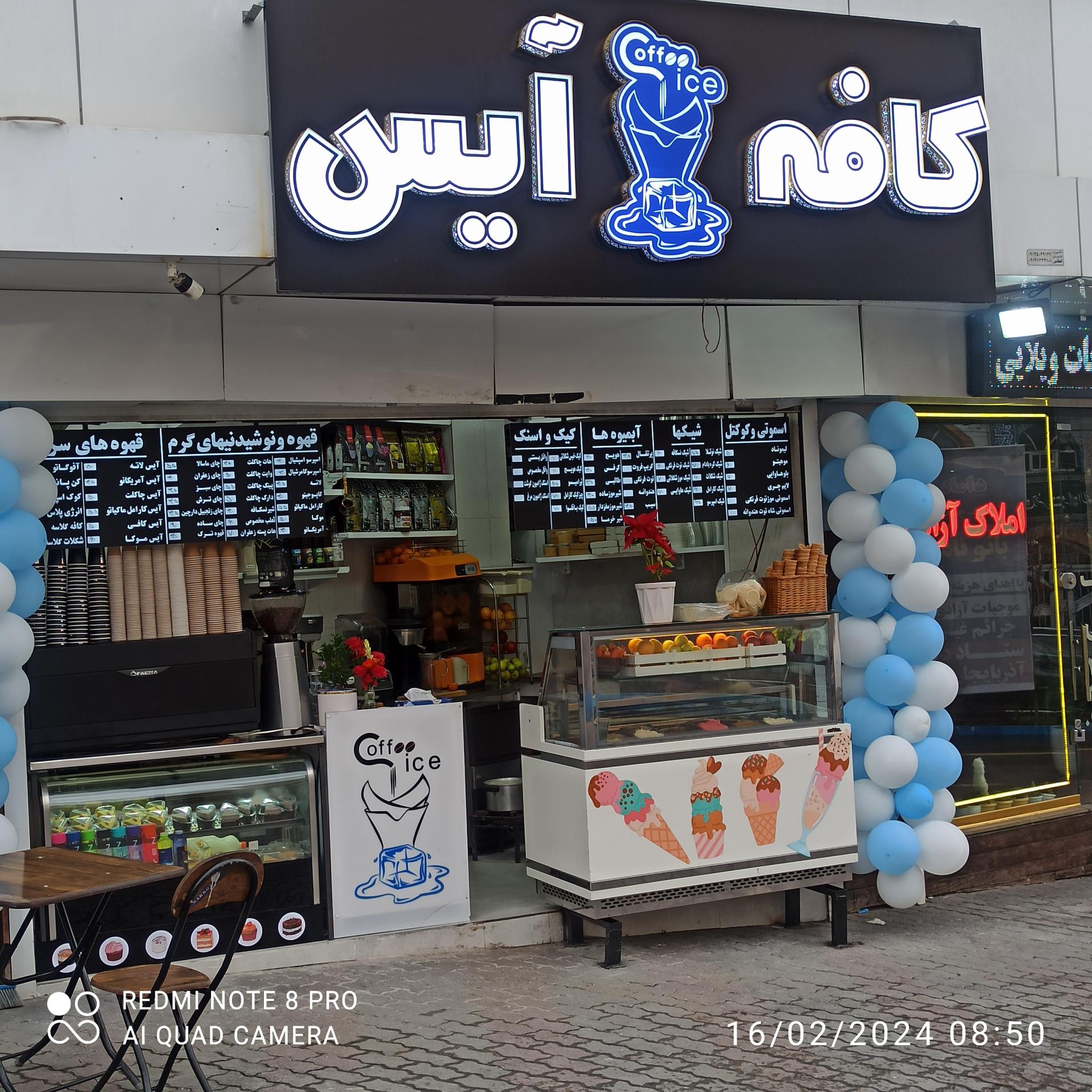عکس کافه بستنی آیس 