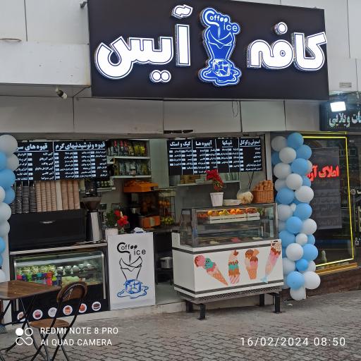 عکس کافه بستنی آیس 