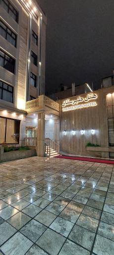 عکس هتل طبرستان