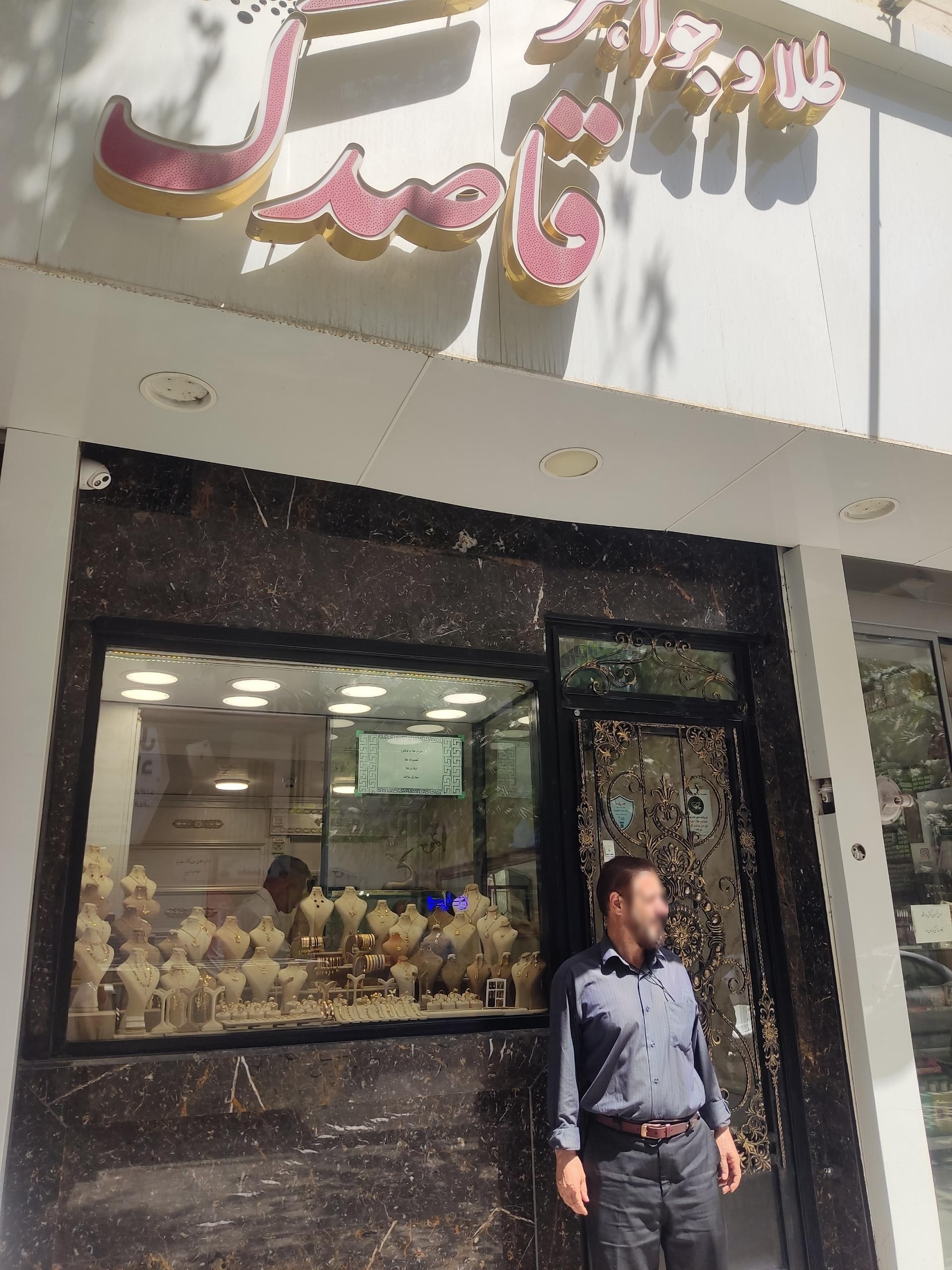 عکس گالری طلا و جواهر قاصدک