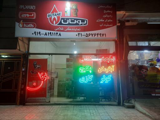 عکس پکیج کولرگازی غلامی