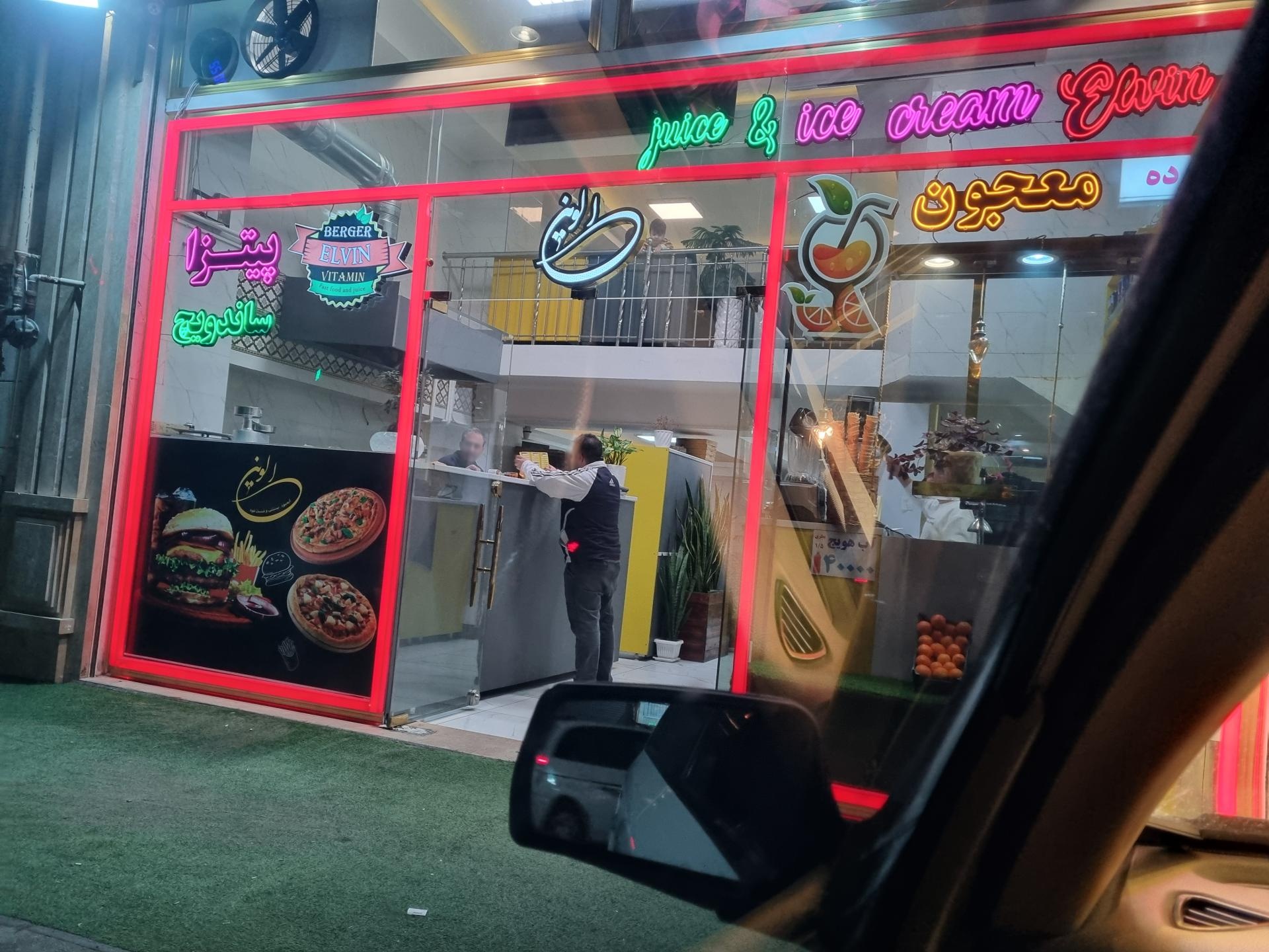 عکس فست فود الوین