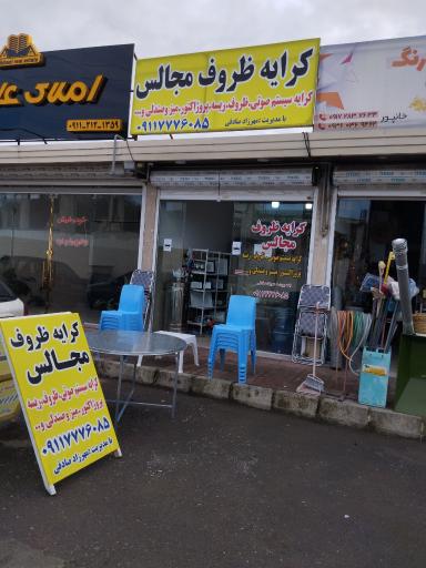 عکس کرایه ظروف مجالس صادقی