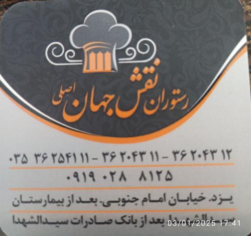 عکس رستوران نقش جهان